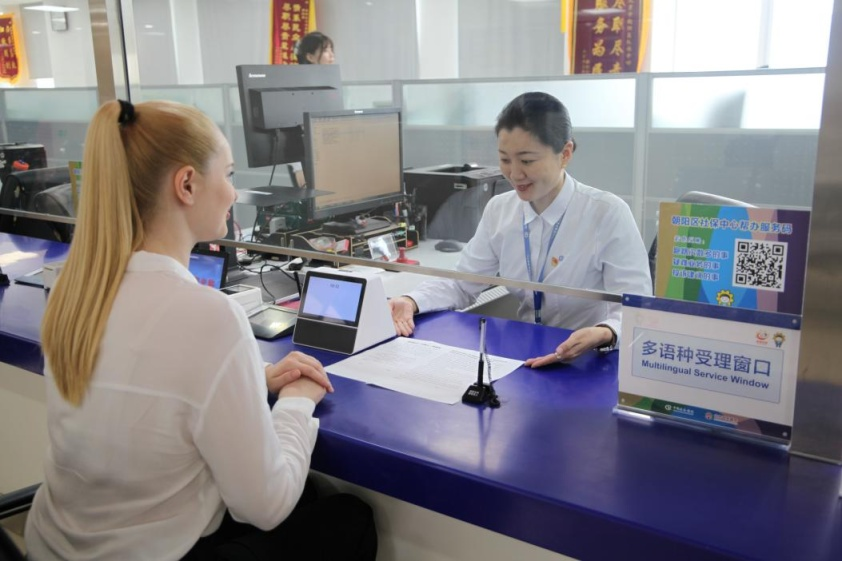 Official Chaoyang social insurance service window for foreign residents